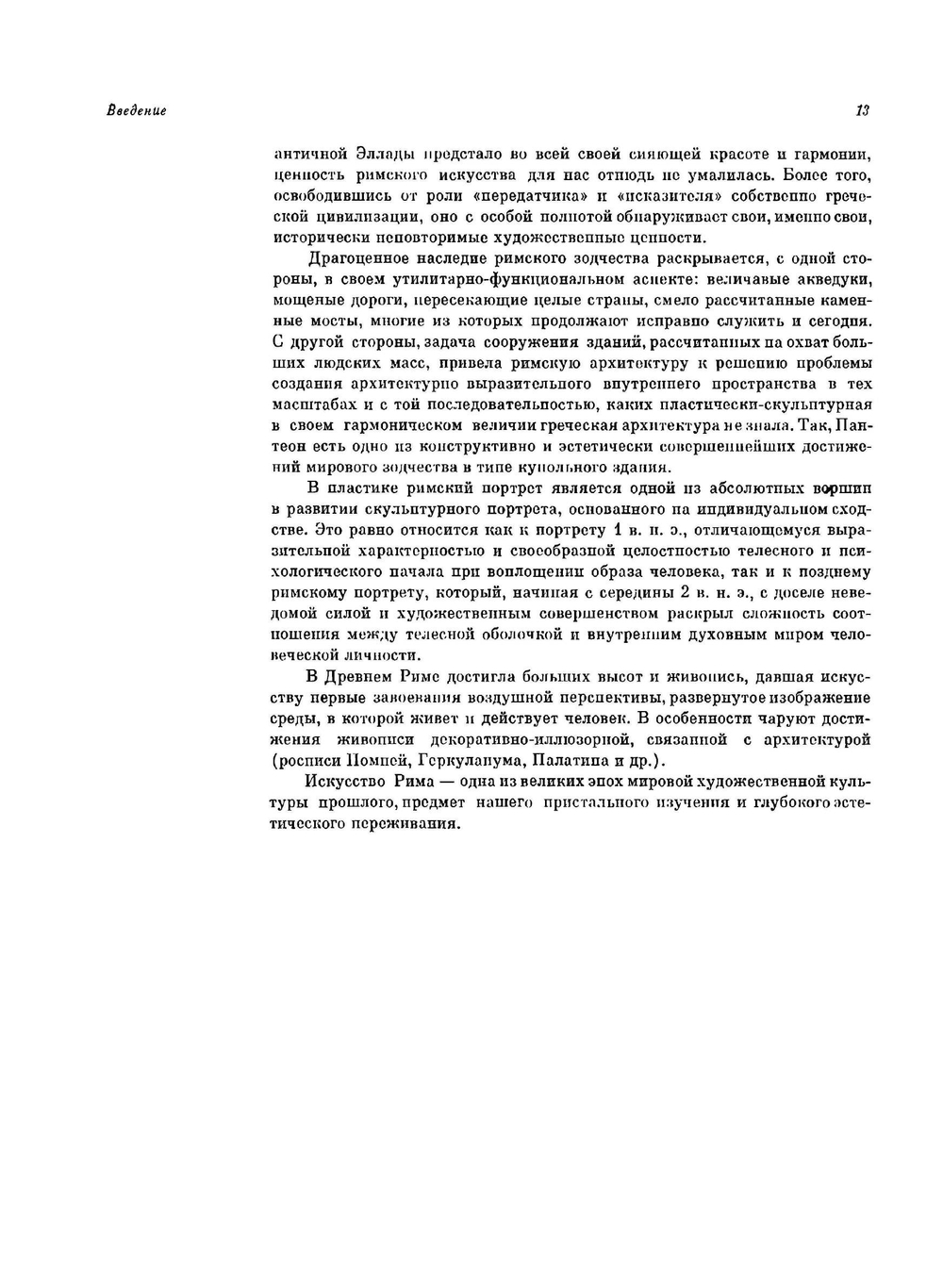 Искусство этрусков и Древнего Рима | Ю.Д. Колпинский