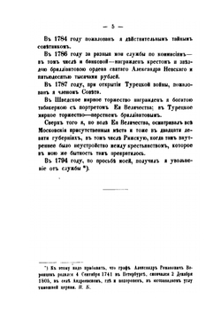 Архив князя Воронцова. Книга 5. Бумаги графа Александра Романовича Воронцова. Часть 1 | П. И. Бартенев
