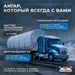 Быстроразводимый ремонтный ангар «Ресурс Плюс», 35×18×11 м