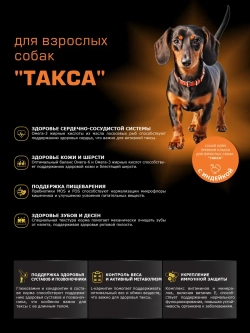 Корм сухой для собак породы Такса, индейка 12 кг