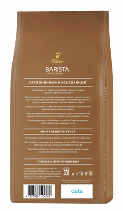 Кофе в зернах Tibio Barista Caffe Crema, 1 кг (Чибо)