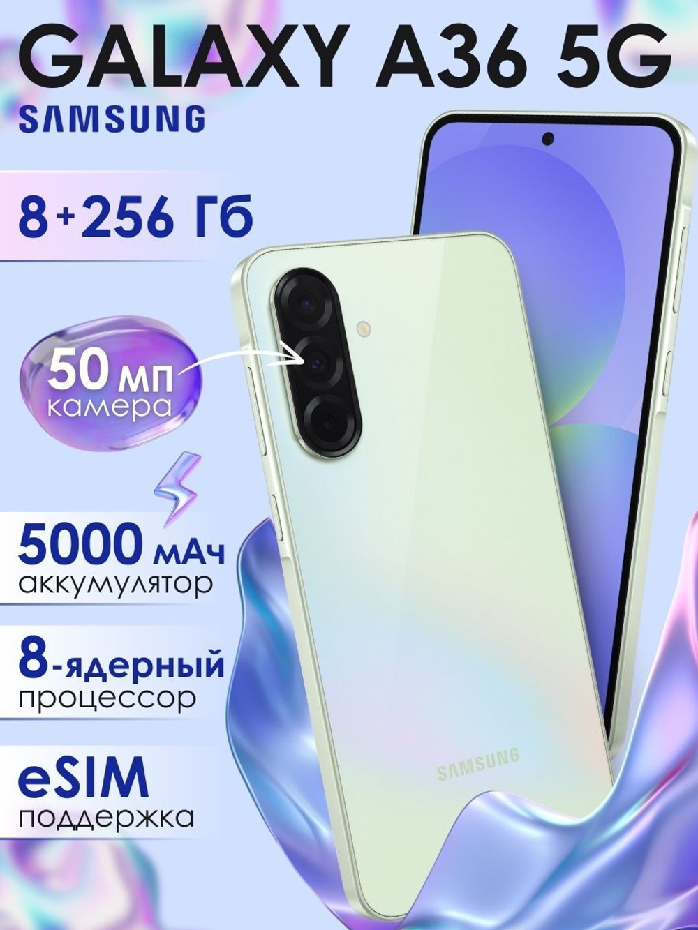 Смартфон Samsung Galaxy A36 5G, 8/256Gb, лаванда