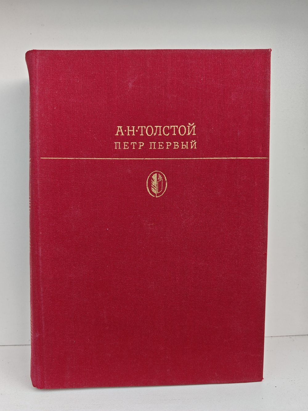 Петр Первый