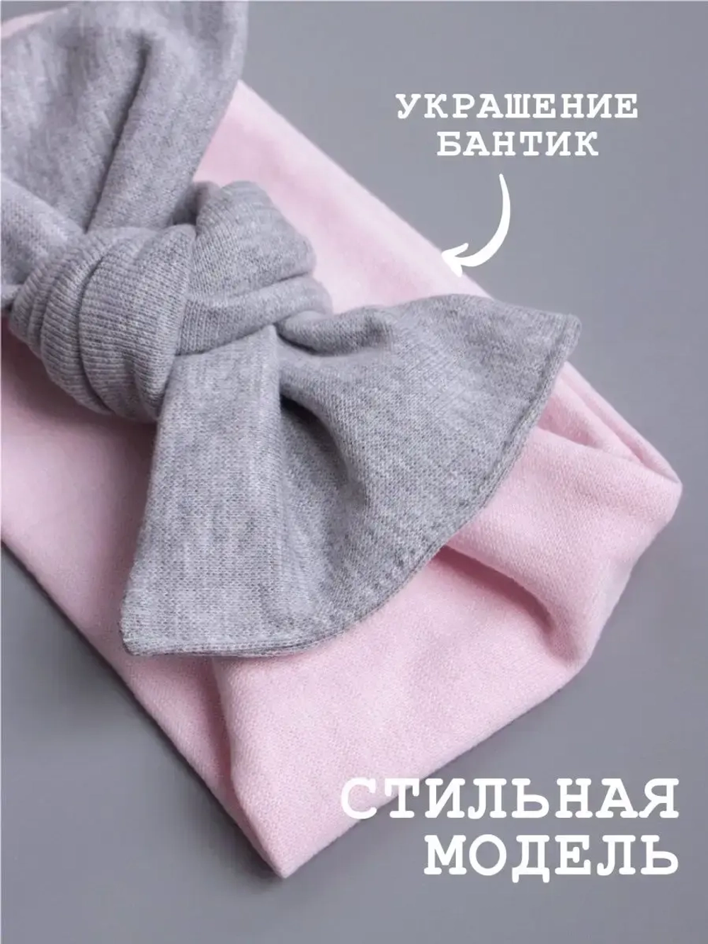 Повязка на голову трикотажная детская