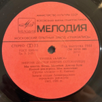 Виниловая пластинка Группа «Алиса» – Энергия (Мелодия) LP