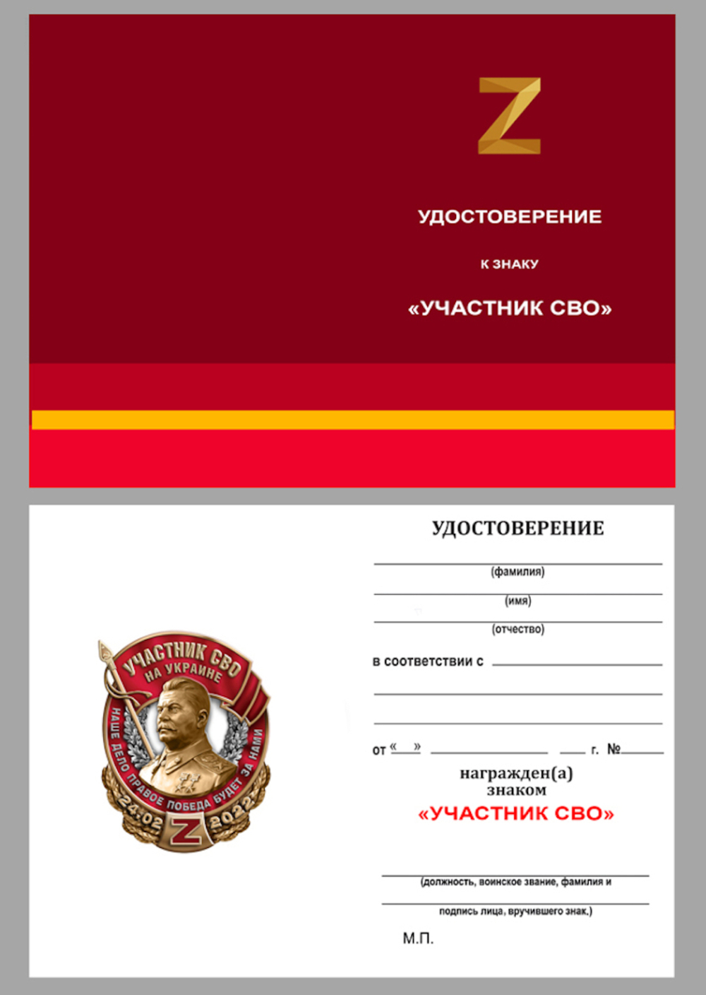 Знак со Сталиным "Участник СВО на Украине"