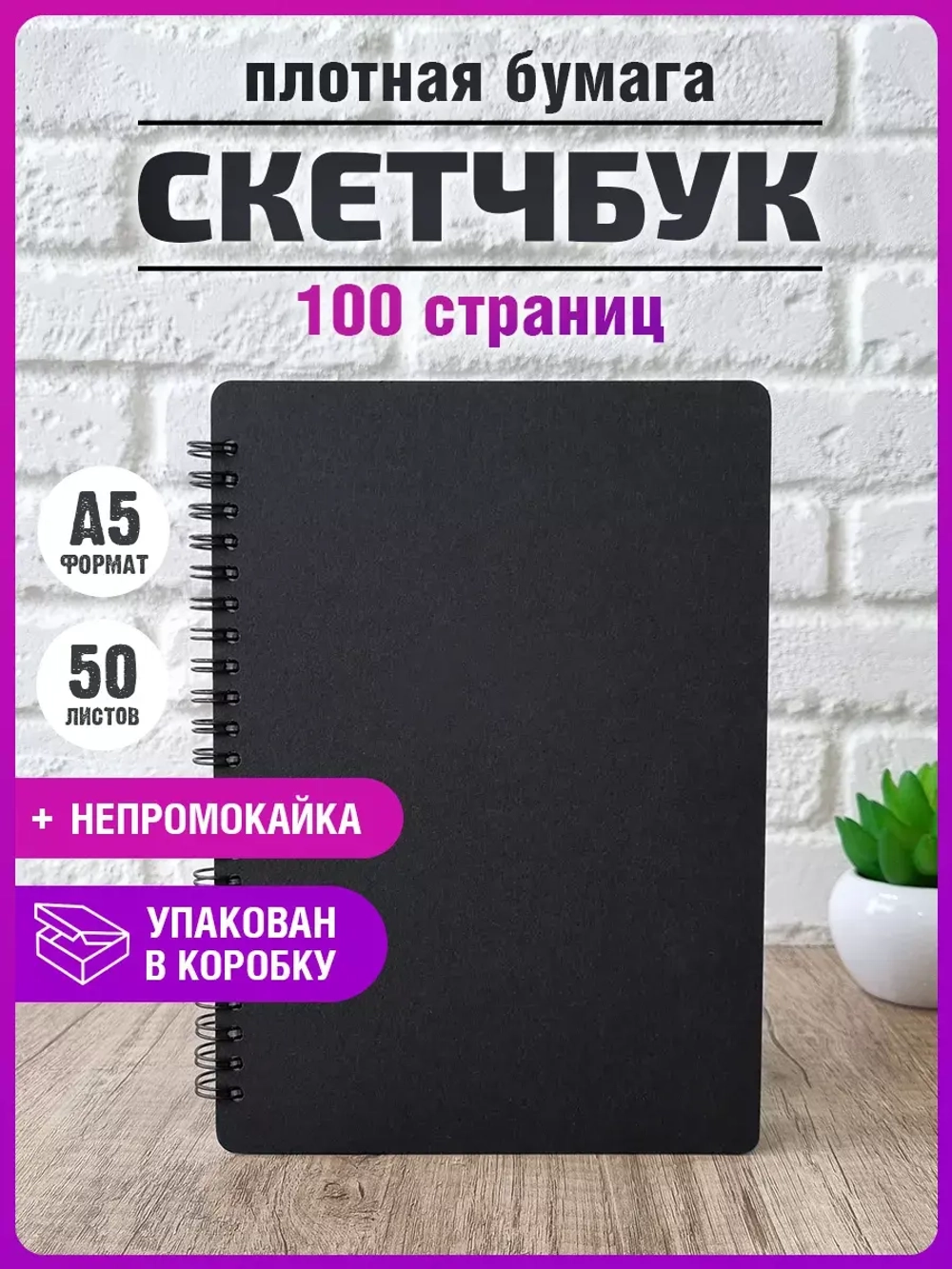 Скетчбук А5 для маркеров блокнот на кольцах