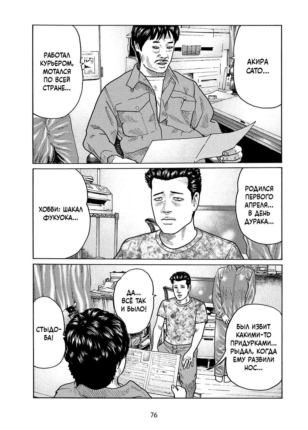 Манга Фейбл. Том 2