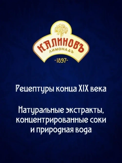 Калиновъ Лимонадъ Винтажный Дыня, газированный, в стекле, 0,5 л