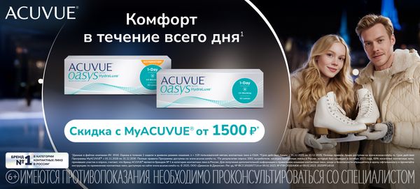 Промопредложение на АCUVUE OASYS!