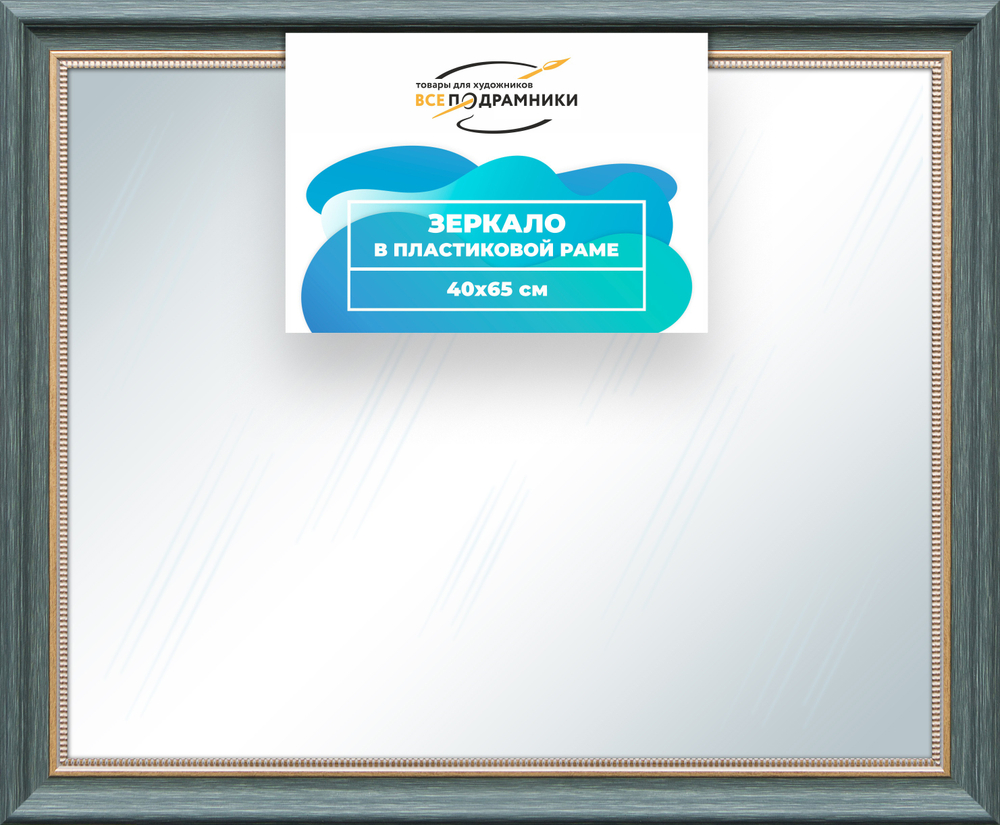 Зеркало настенное в раме 40x65