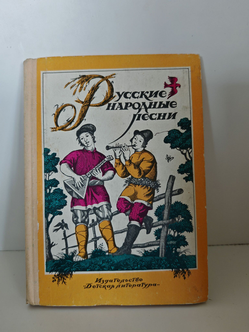 Русские народные песни