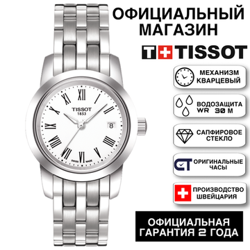 Tissot T033.210.11.013.00 женские часы T Classic на браслете