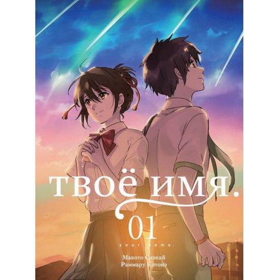 Манга Твоё имя. Том 1