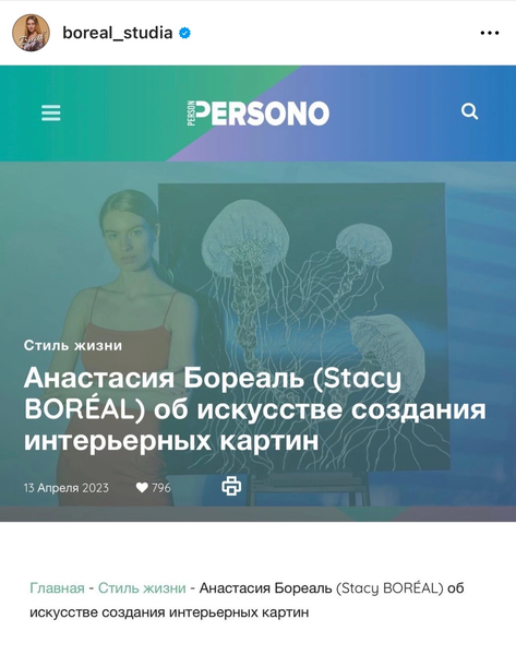 Большое интервью для журнала PERSONO Большое интервью для журнала PERSONO