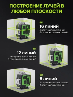 Лазерный уровень нивелир 4D 16 линий 40 м дальность луча 360 градусов со штативом, откалиброван, Профессиональный лазерный уровень строительный