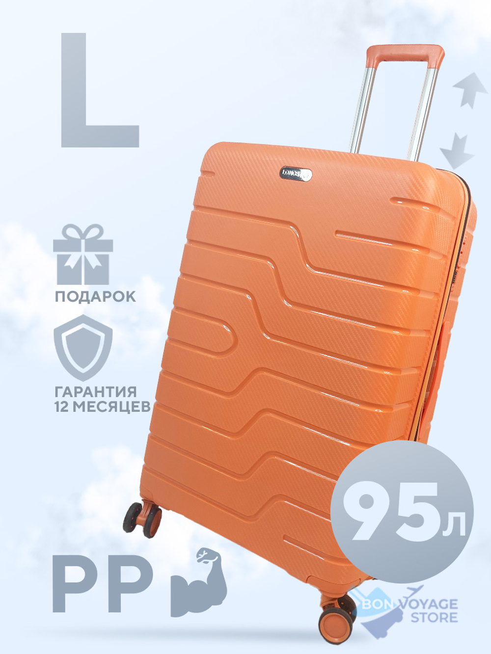 Большой чемодан Bon-Voyage PP Two, Оранжевый, L