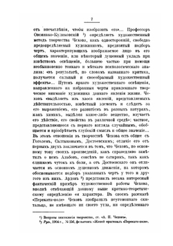 О Чехове. литературный очерк | Г.А. Князев