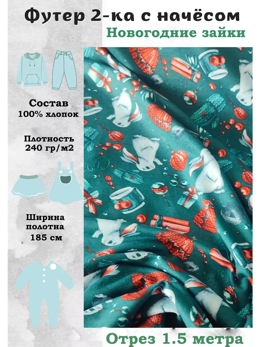 Футер двухнитка с начесом