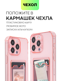 Чехол BROSCORP для Apple iPhone 15 Pro Max (арт.IP15PROMAX-HARD-TPU-POCKET-RED )