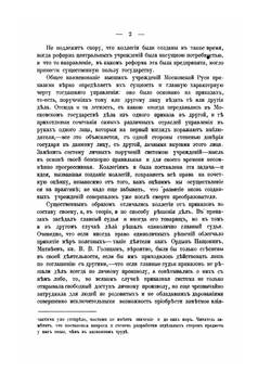 Очерки по истории русских финансов в царствование Екатерины II | Н.Д. Чечулин