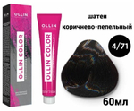 OLLIN COLOR 4/71 шатен коричнево-пепельный 60мл Перманентная крем-краска для волос