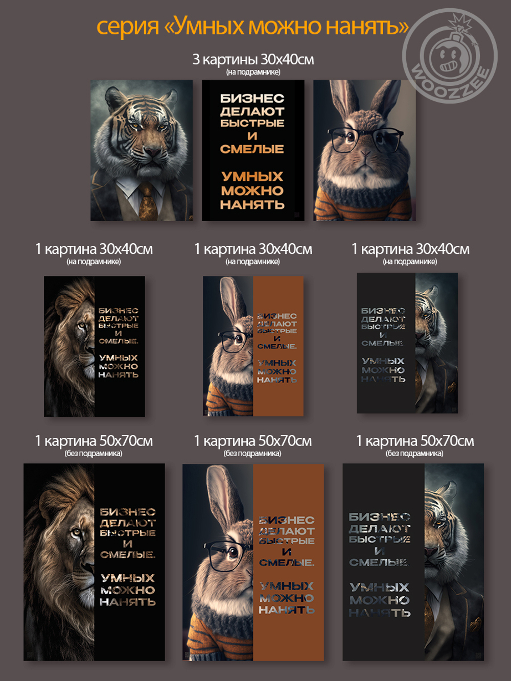 Kартина "Умных можно нанять. Вид 3"