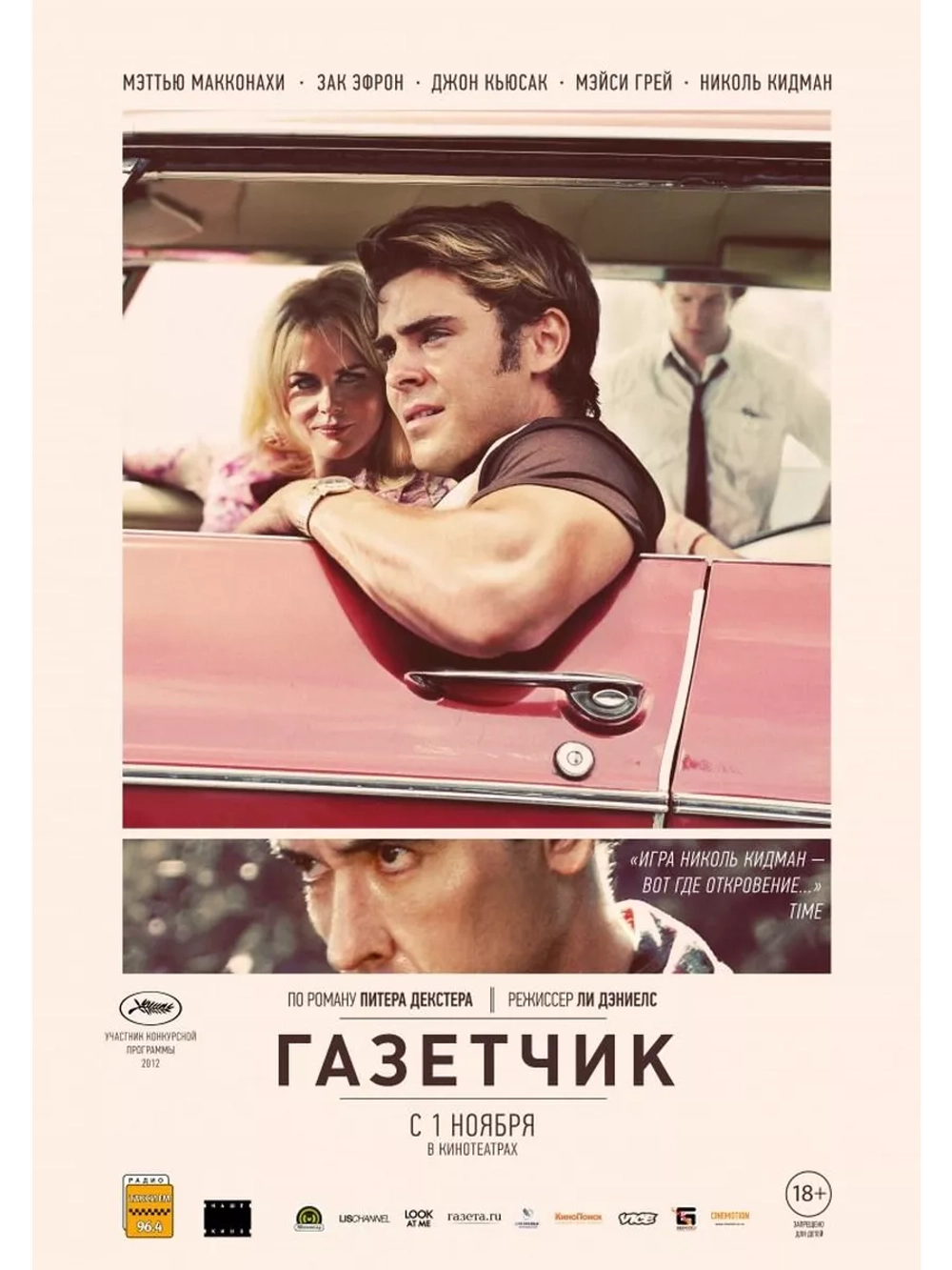 Газетчик (2012) (DVD-R)