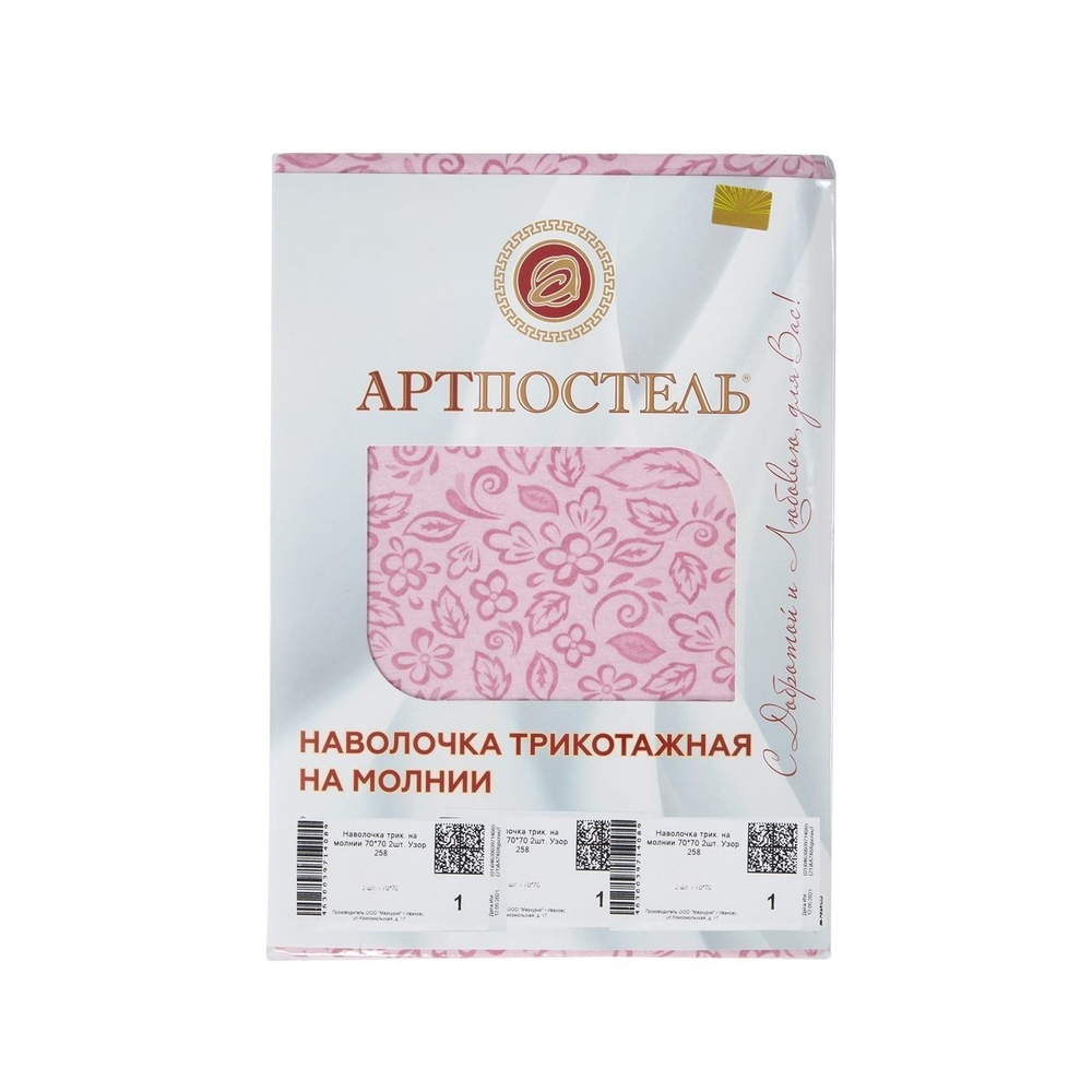 Наволочка трикотажная на молнии "Арт-Постель" Завиток капучино 2шт. (50х70) арт. 257