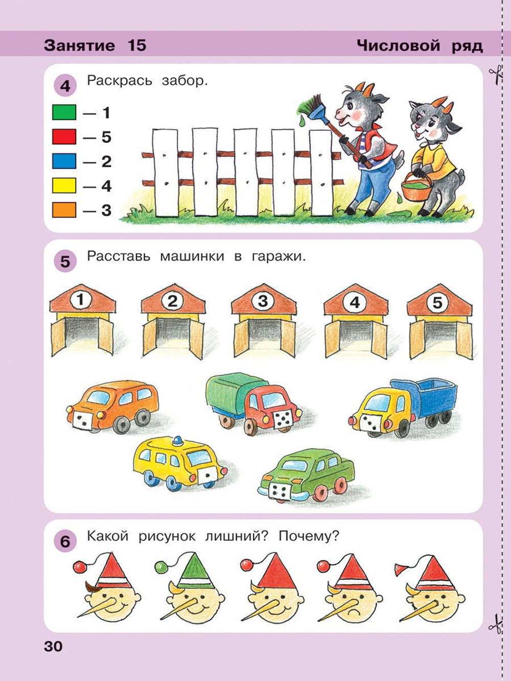 Игралочка. Математика для детей 4-5 лет
