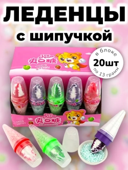 Леденцы со взрывной карамелью Шипучка 13 г * 20 шт