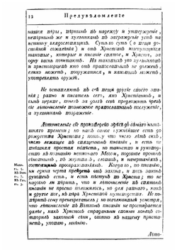 Краткая хронология, или Показание лет от начала мира, по тысящу седмь сот седмьдесят осьмой год, по рождестве Христове | Палладий