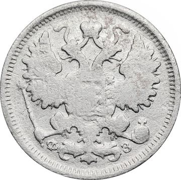 15 копеек 1900 СПБ-ФЗ Николай II