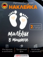 Наклейка автомобильная Детские пяточки