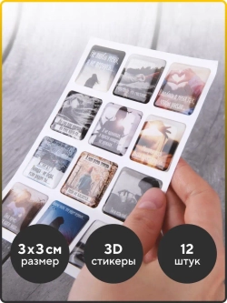 3D наклейки на телефон цитаты 3Д стикеры на чехол