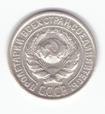 10 копеек 1925 VF