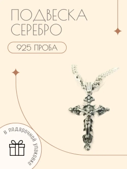 Подвеска серебро 925