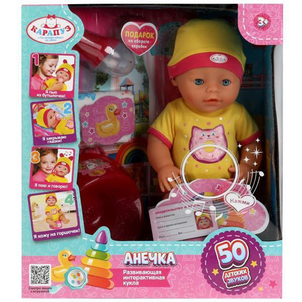 Пупс озвуч. 40см, пьет, писает, закр. глазки, 4акс, 50 звуков (Карапуз)