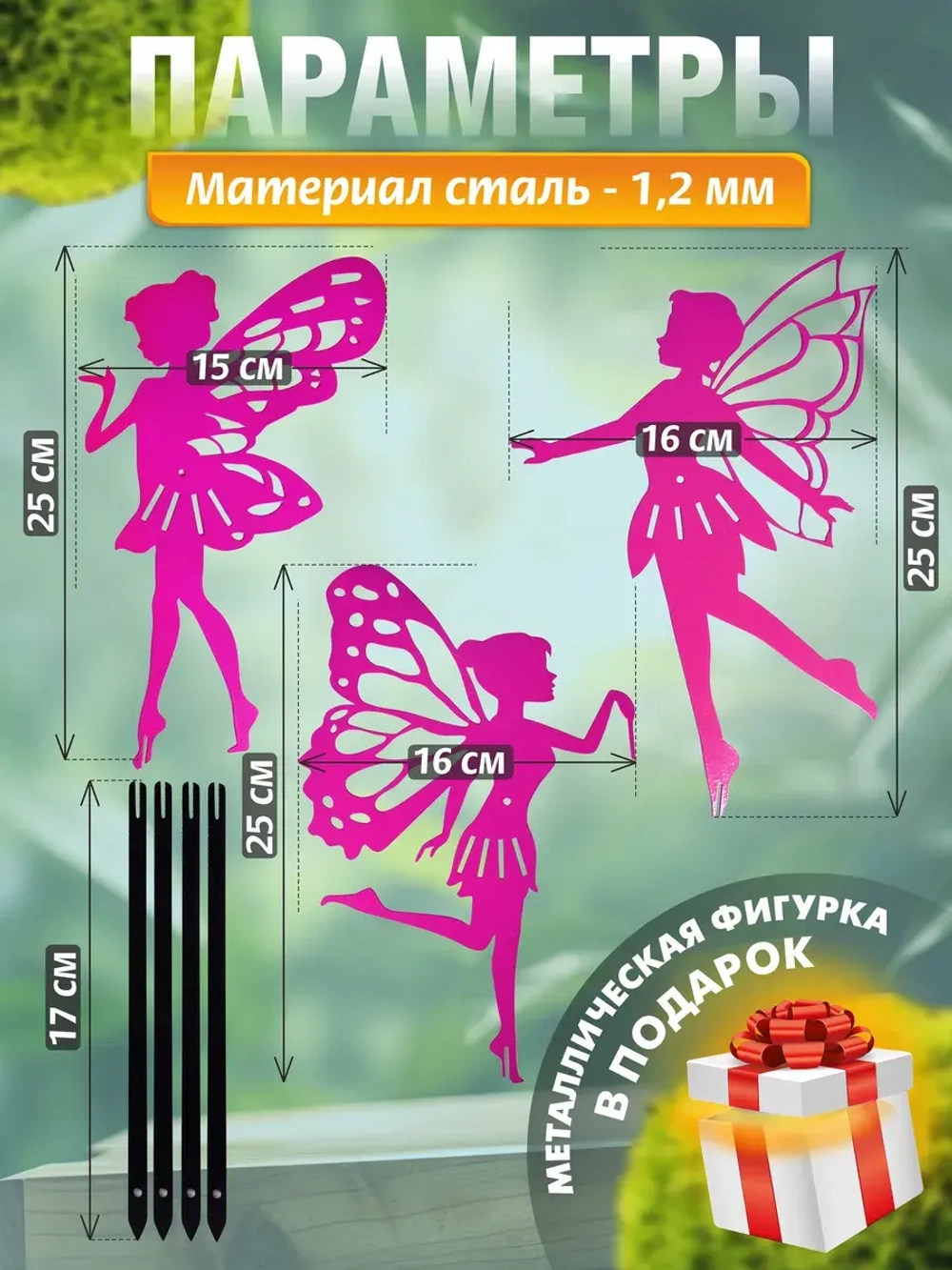 Феи комплект 3 шт розовые