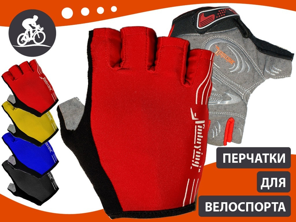 Перчатки велосипедные: 116 НО (размер XL)