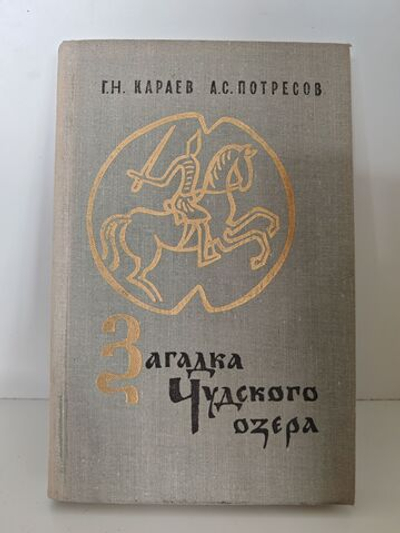 Загадка Чудского озера