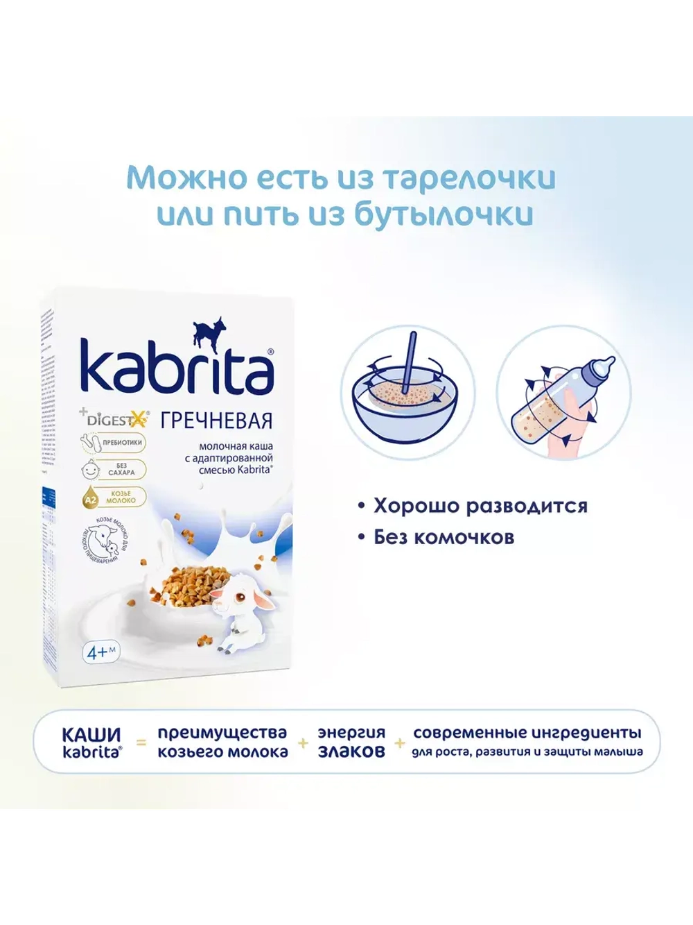 Каша Kabrita Гречневая (с 4 месяцев) 180 г.