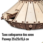 Деревянный конструктор Танк Да Винчи (EWA)