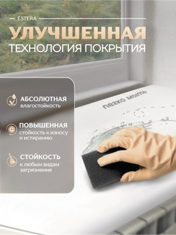 Подоконник пластиковый Эстера белый матовый