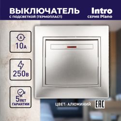Выключатель Intro Plano 1-102-03 одноклавишный с подсветкой, 10А-250В, IP20, СУ, алюминий