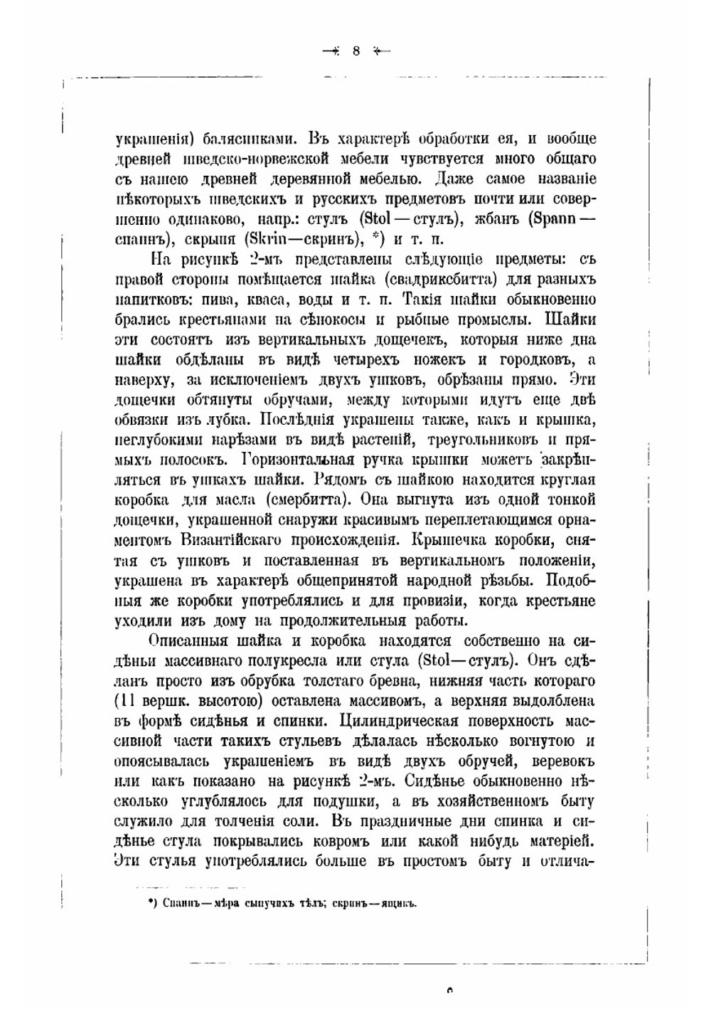 Путевые заметки о севере России и Норвегии академика архитектуры В.В. Суслова | Суслов Владимир Васильевич