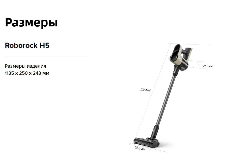 Вертикальный пылесос Roborock H5 (RU)