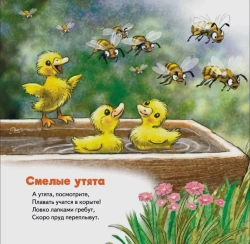 Логопедические стихи для самых маленьких. Про наших соседей - от муравьёв до медведей