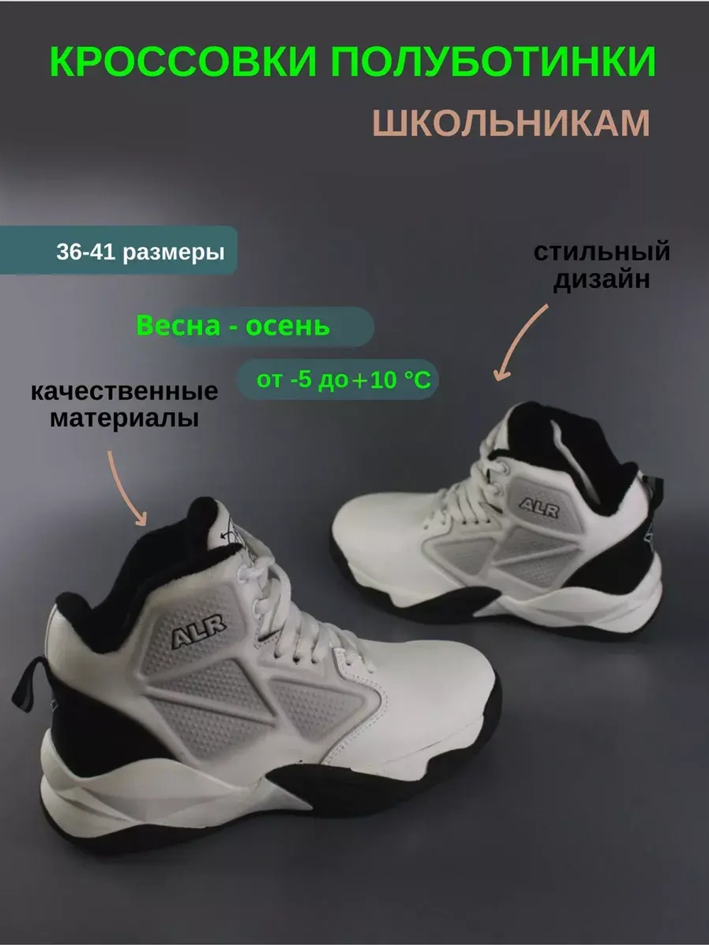 Кроссовки высокие, весенние ботинки