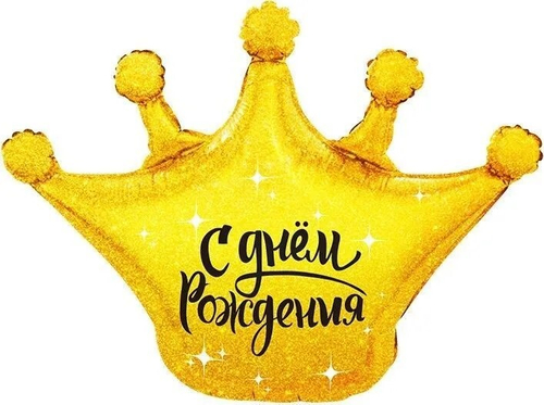 Фигура 30'' Корона золото с днем рождения ДБ